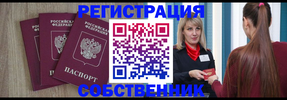 прописка для работы в Пролетарске