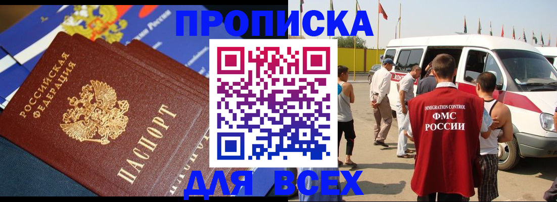 временная регистрация купить в Пролетарске
